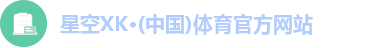星空体育